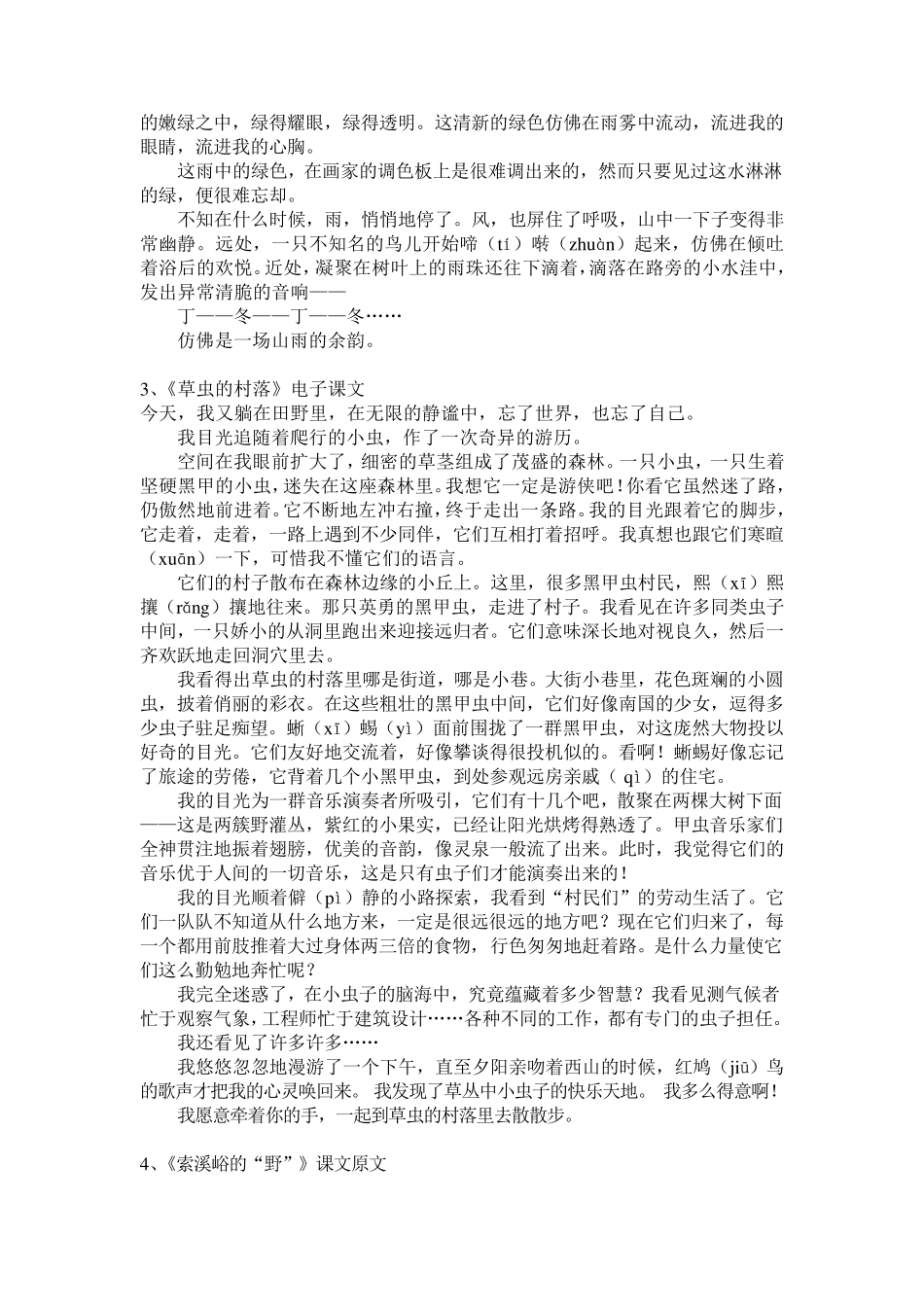 人教版六年级语文上册课文_第2页