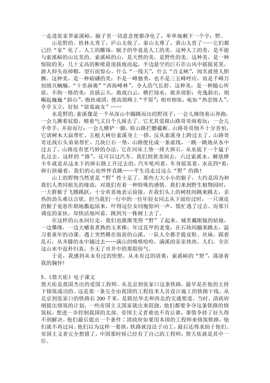 人教版六年级语文上册课文_第3页
