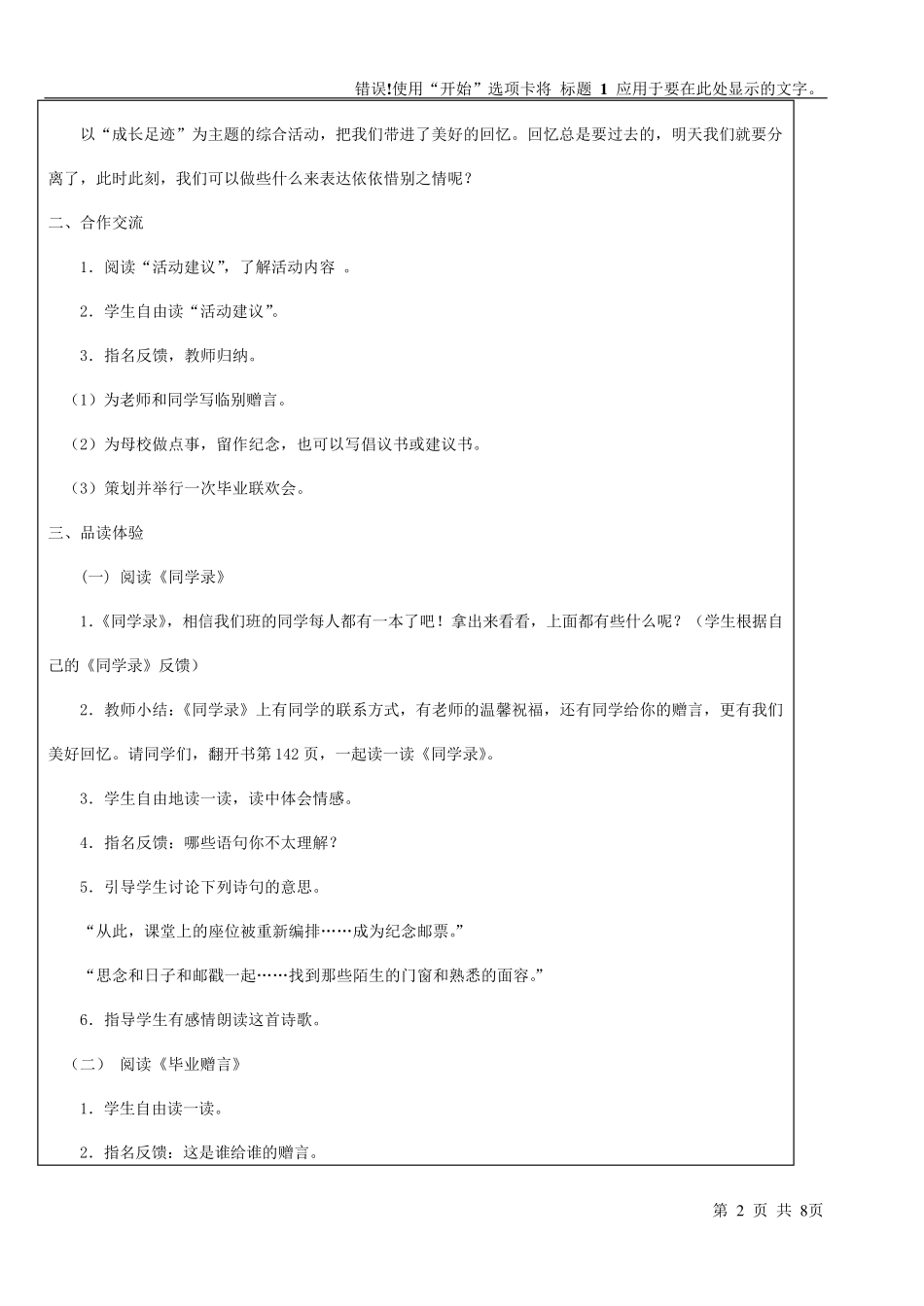 人教版六年级语文下依依惜别教案教学设计_第2页