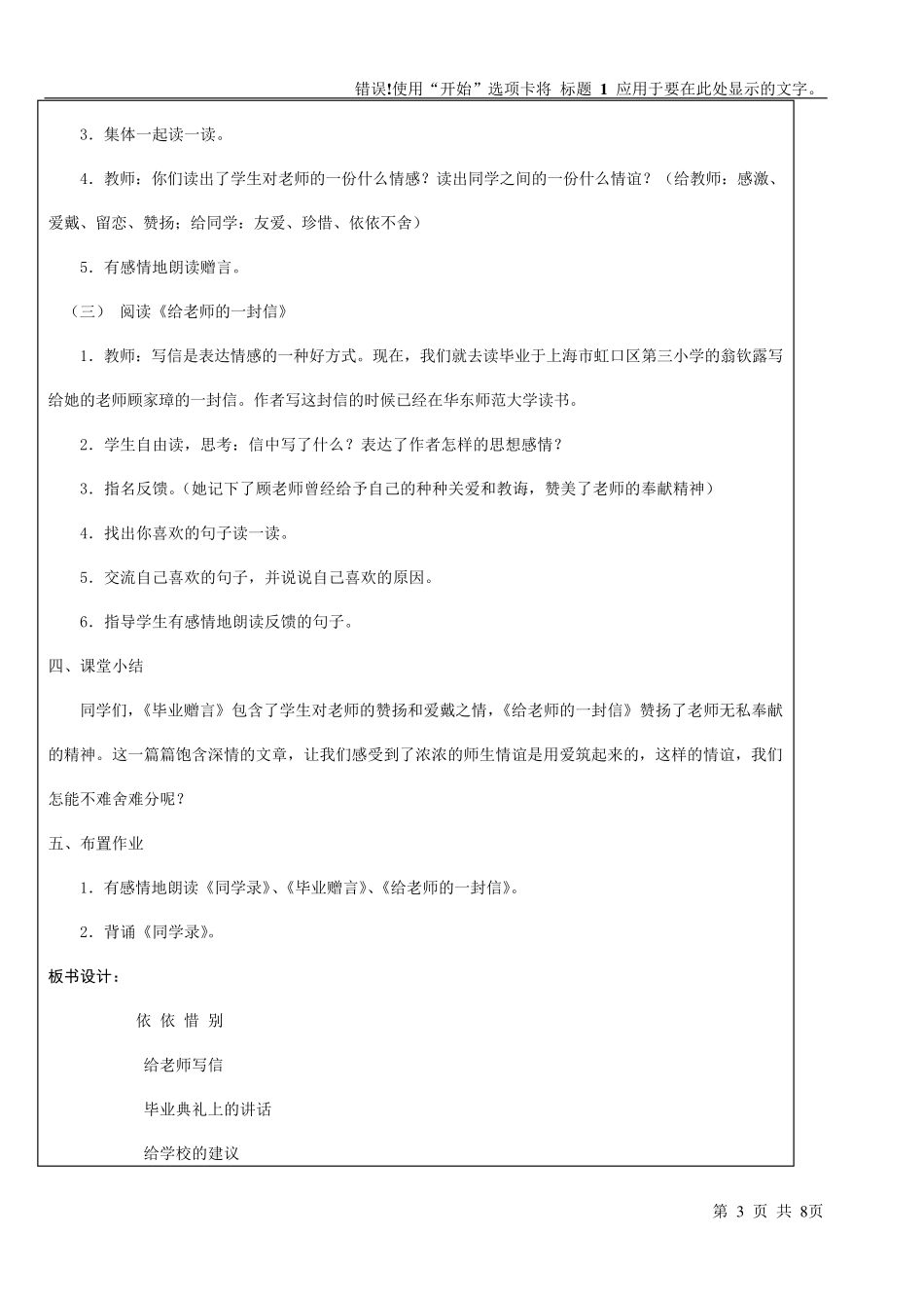 人教版六年级语文下依依惜别教案教学设计_第3页