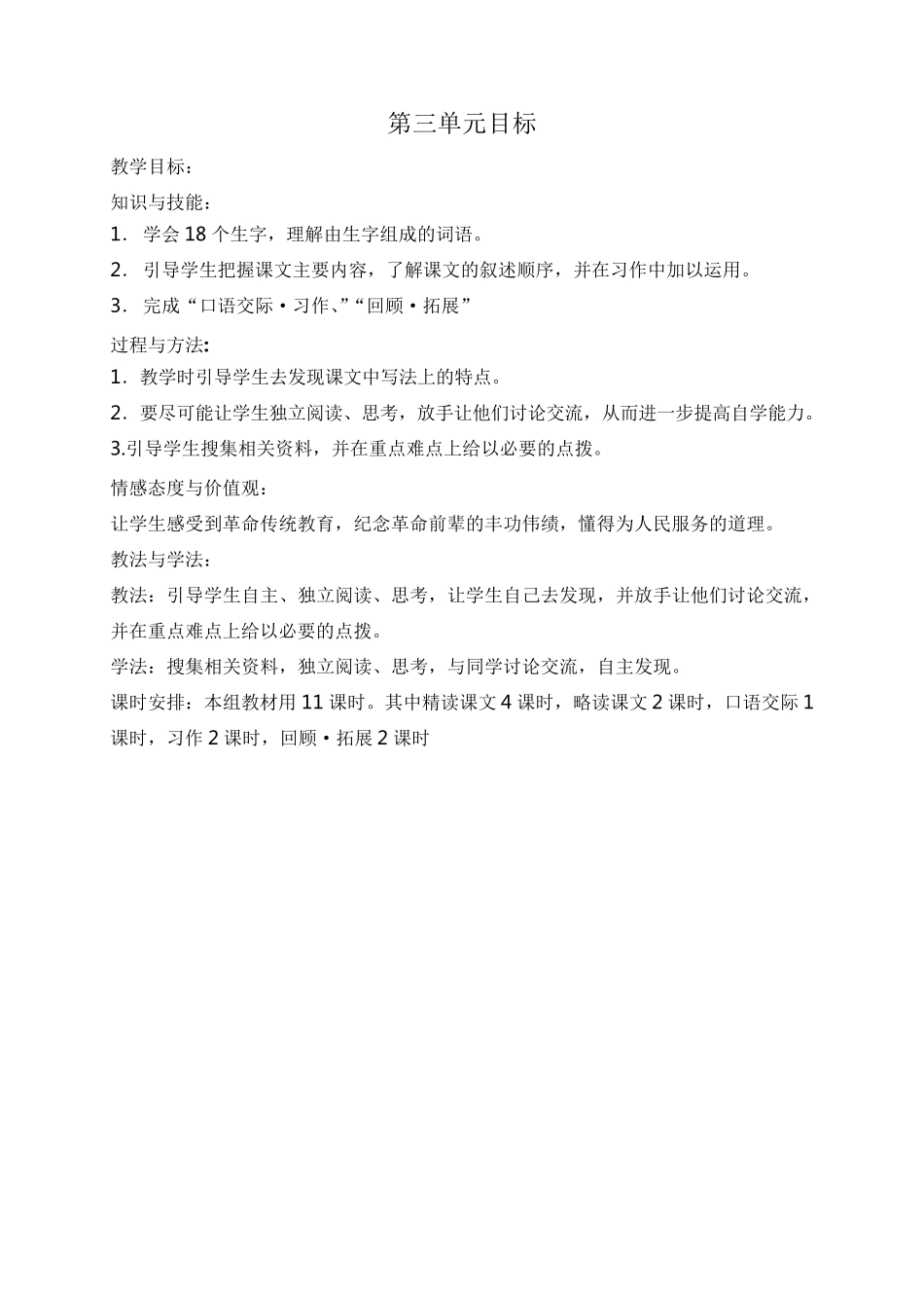 人教版六年级语文下册(三维目标)教案_第1页