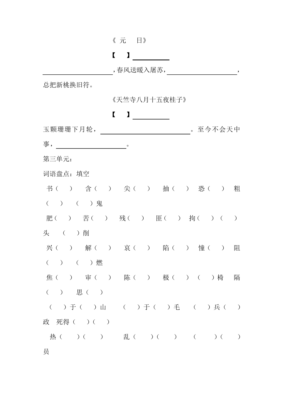 人教版六年级语文下册15单元词语盘点、日积月累练习_第3页
