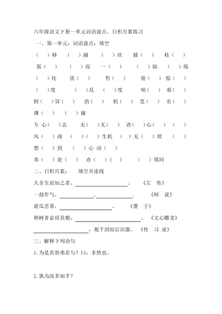 人教版六年级语文下册15单元词语盘点、日积月累练习