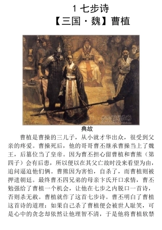 人教版六年级语文下册10首古诗及解释、典故