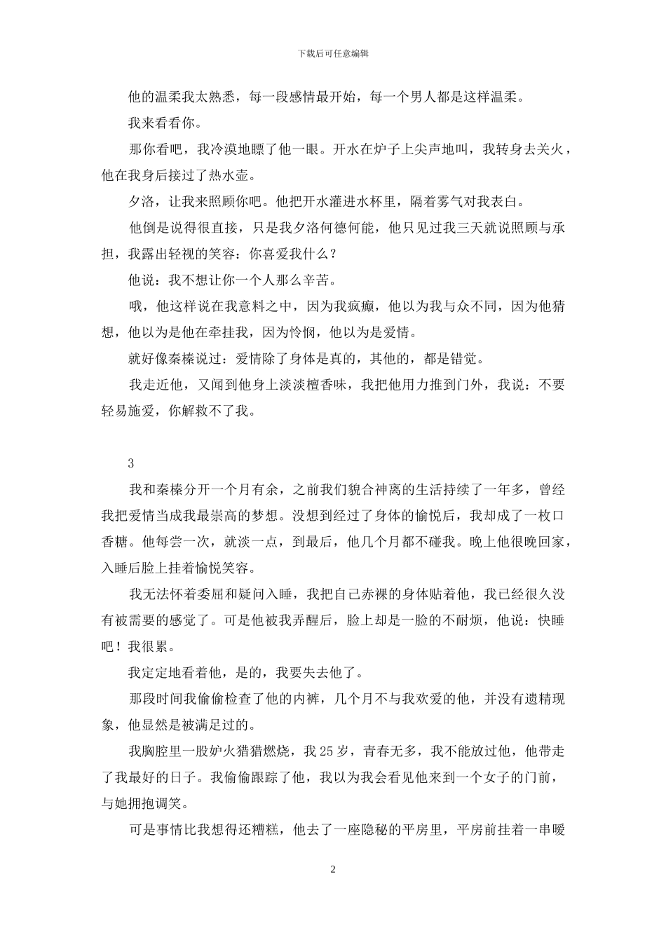 胸部的红色胎记-红色胎记能根治吗_第2页