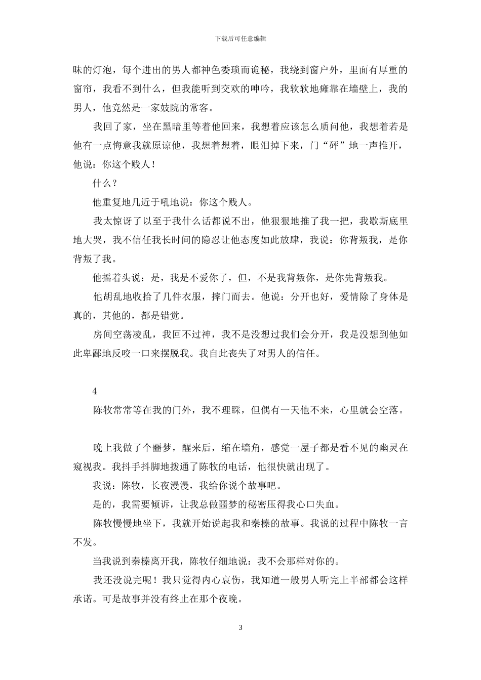 胸部的红色胎记-红色胎记能根治吗_第3页