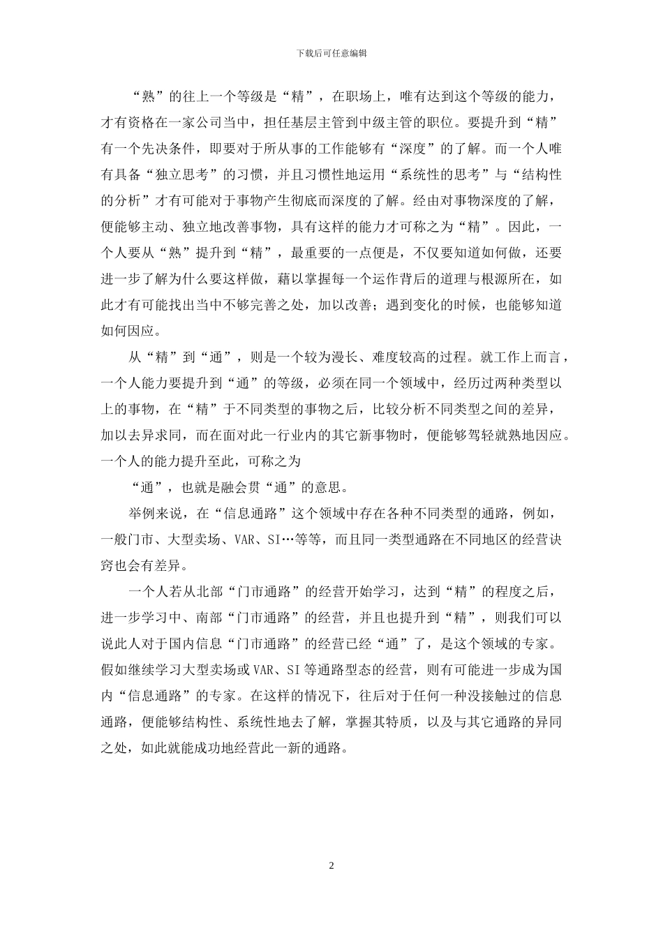 能力养成五个等级_第2页