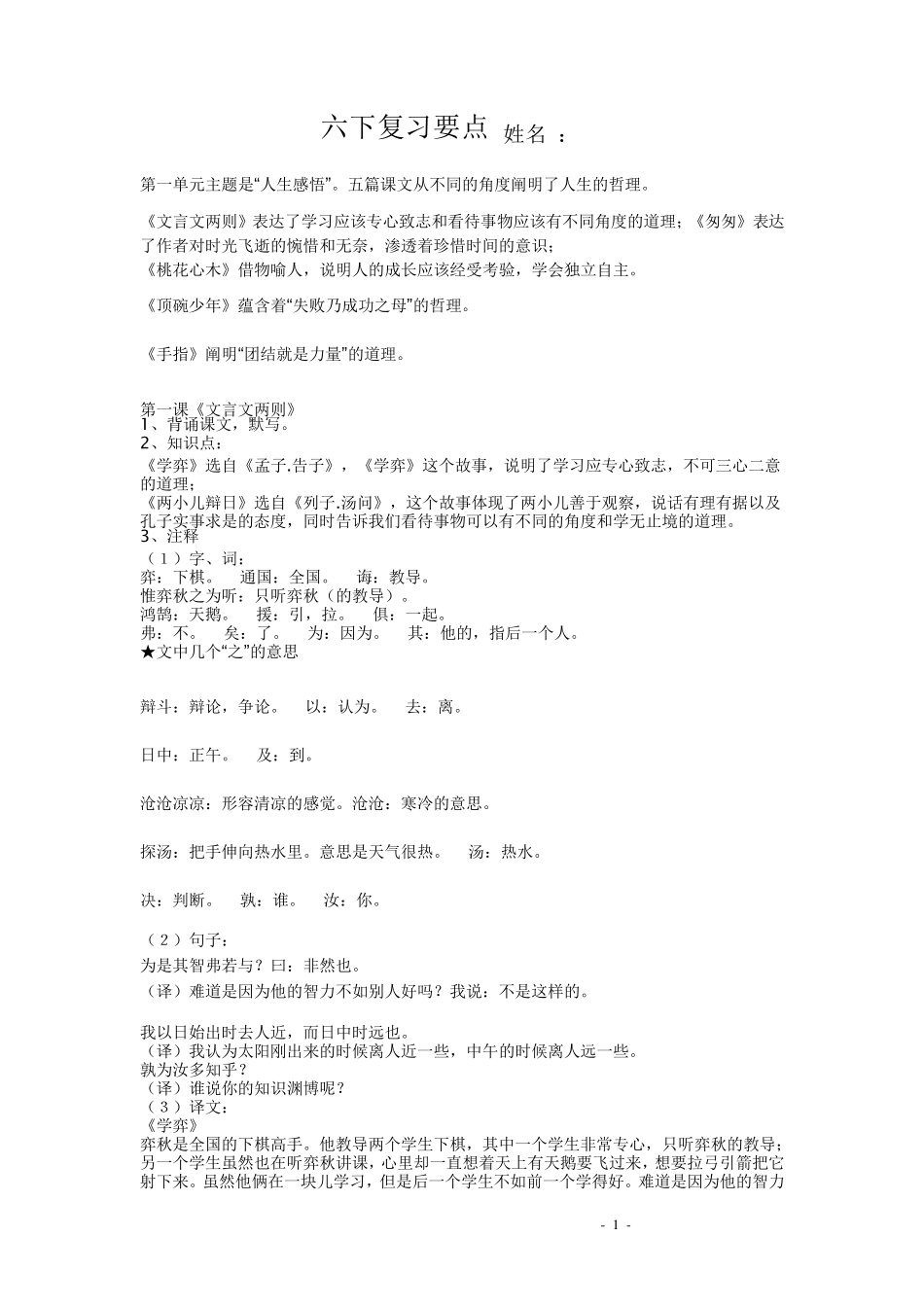 人教版六年级语文下册复习要点_第1页