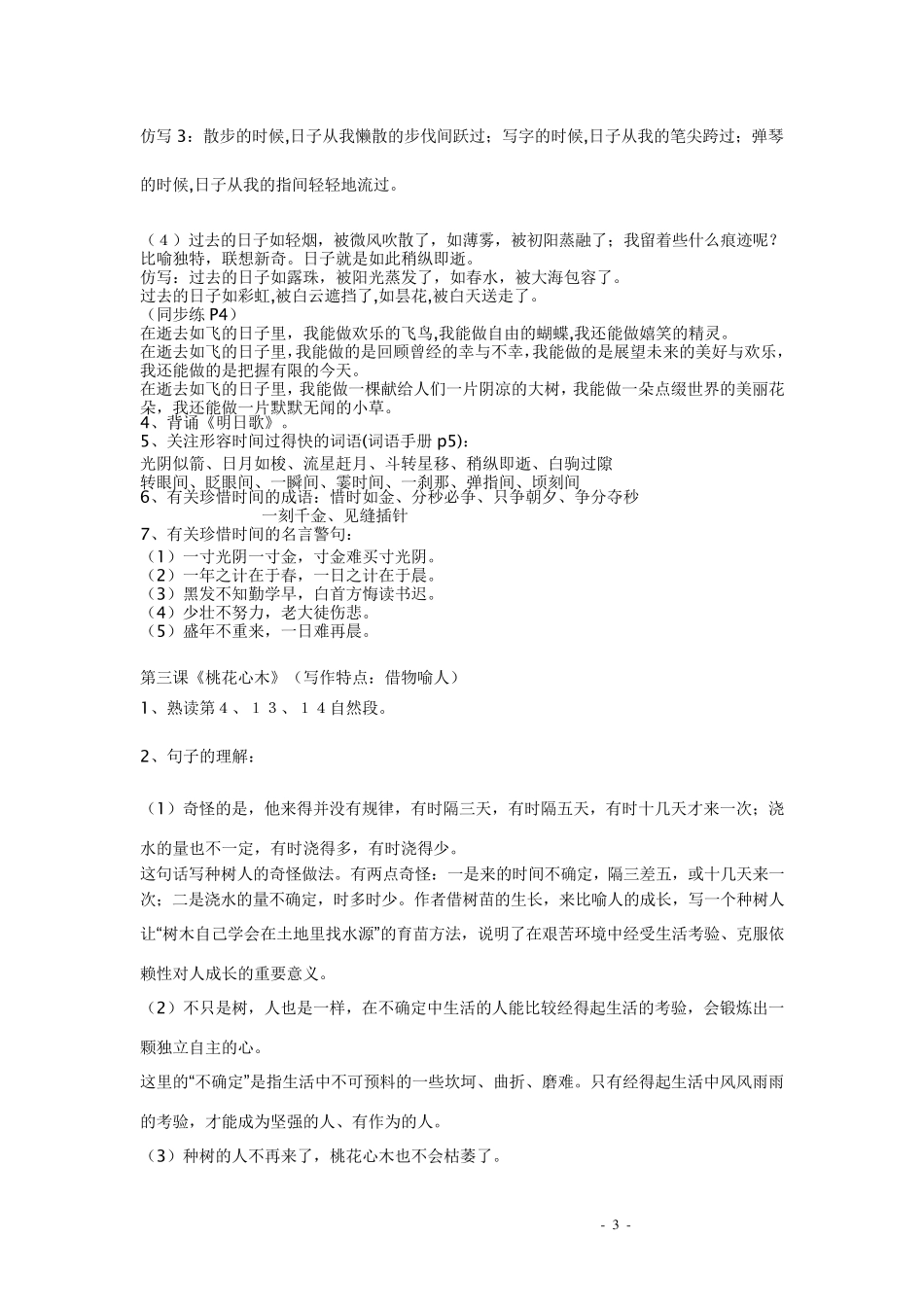 人教版六年级语文下册复习要点_第3页
