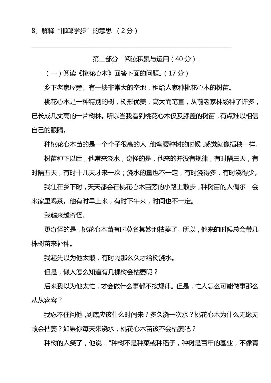 人教版六年级语文下册第一次月考试卷及答案_第3页