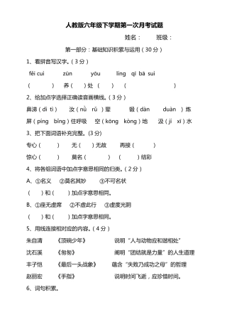 人教版六年级语文下册第一次月考试卷及答案