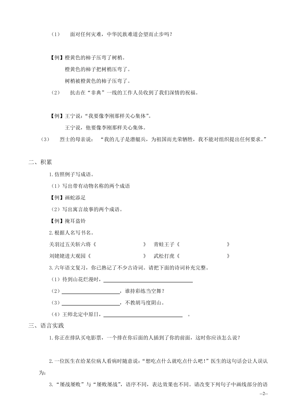人教版六年级语文小考复习试题及参考答案_第2页
