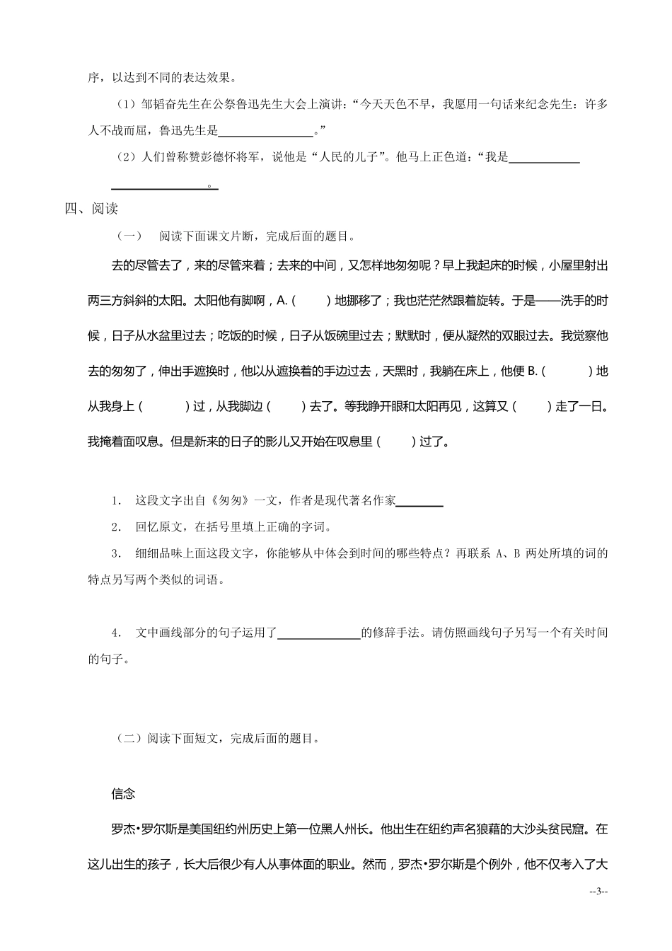 人教版六年级语文小考复习试题及参考答案_第3页