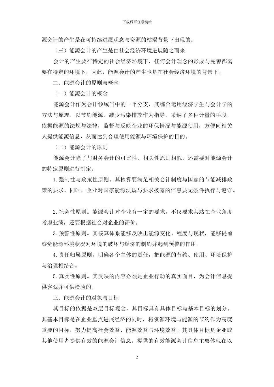 能源会计基础理论分析_第2页