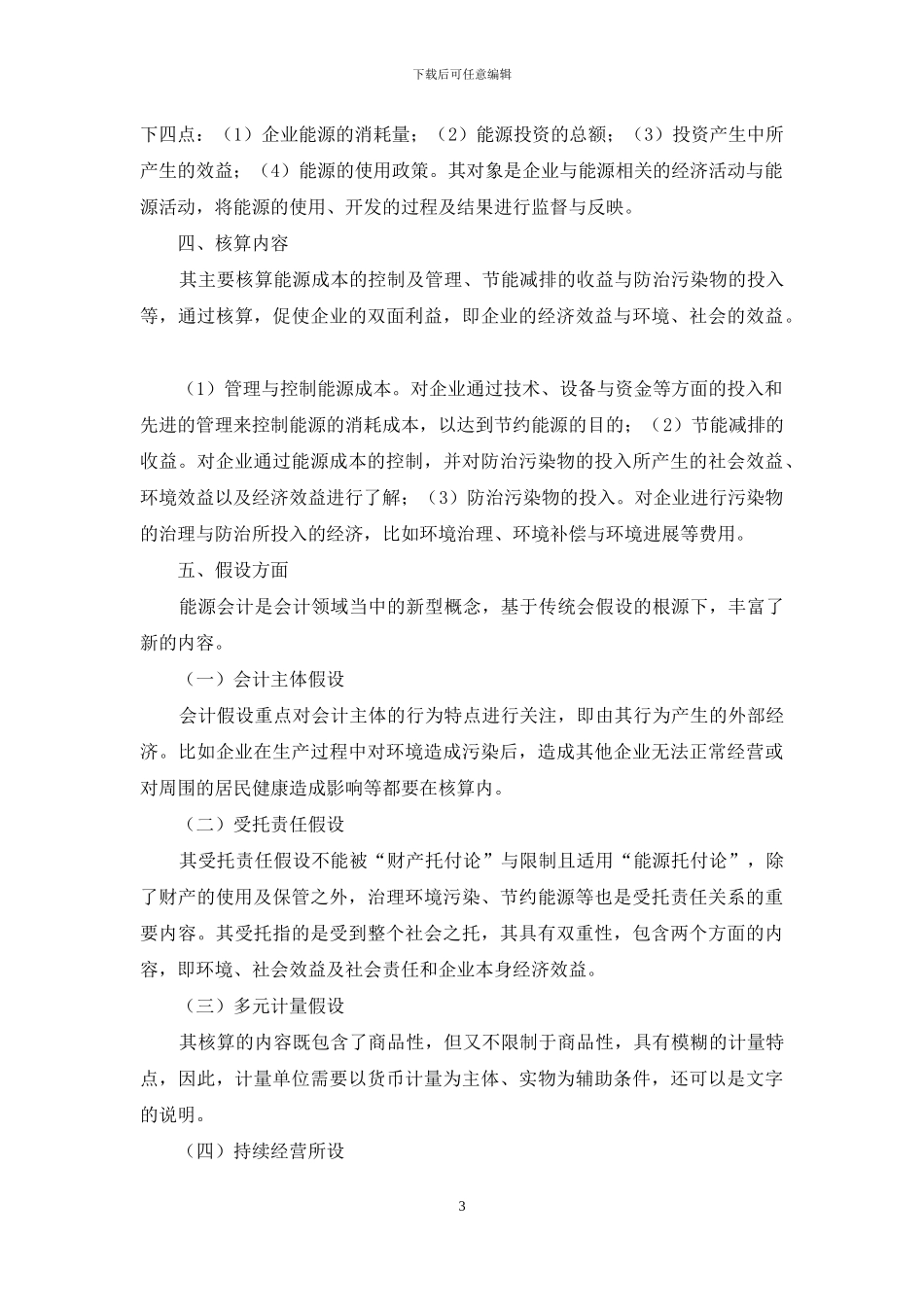 能源会计基础理论分析_第3页