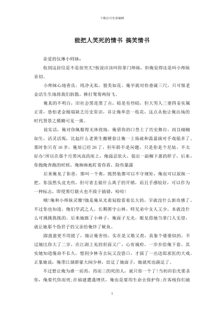 能把人笑死的情书-搞笑情书