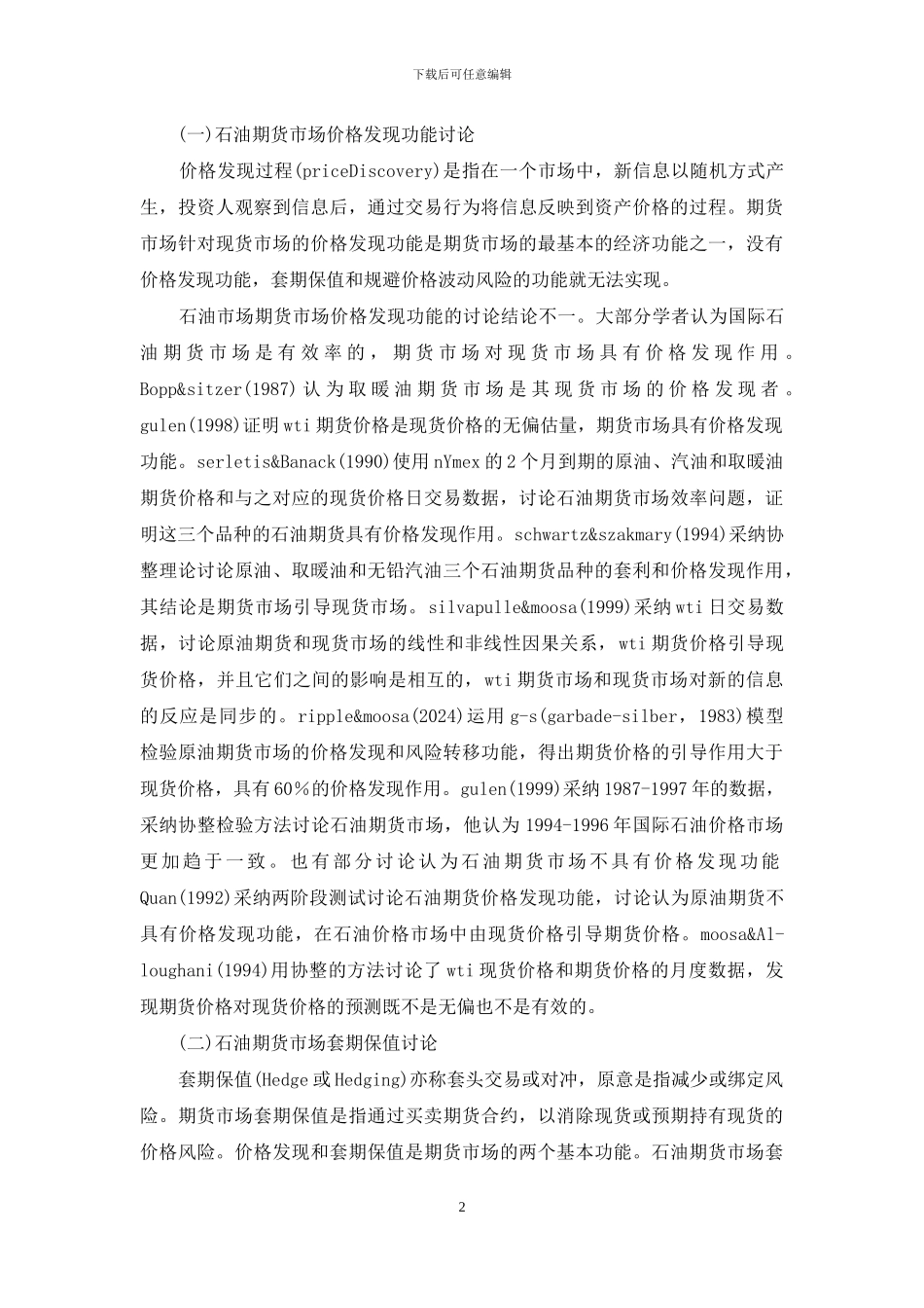 能源危机石油理论_第2页