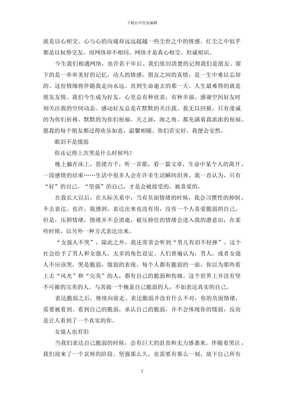 能成为好友也是种缘分_第2页