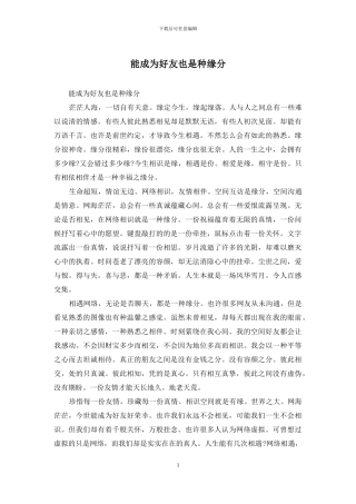 能成为好友也是种缘分