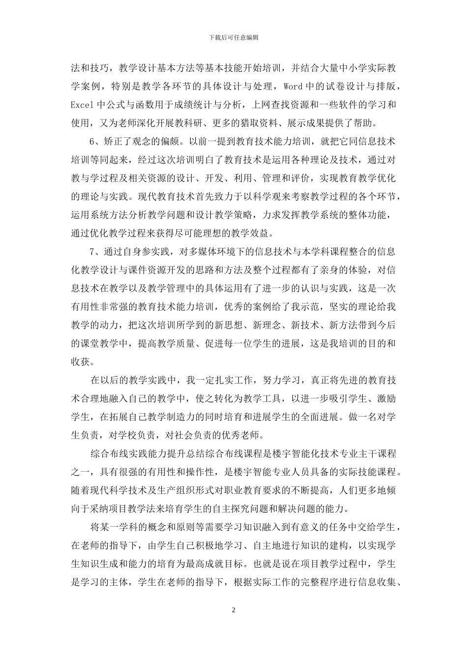 能力提升工作总结_第2页