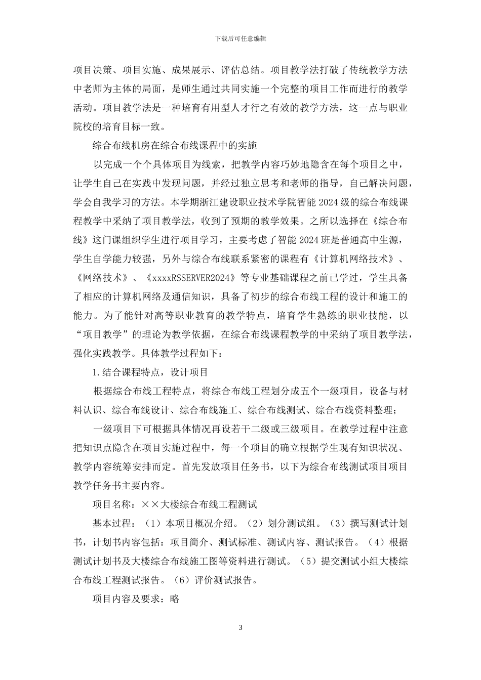 能力提升工作总结_第3页