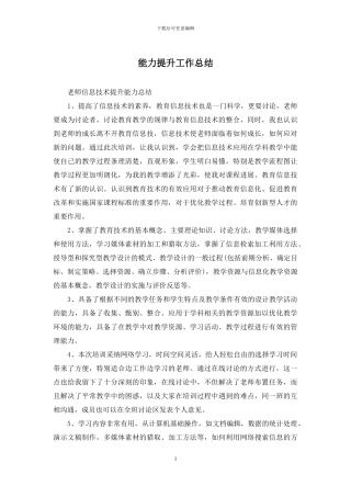 能力提升工作总结