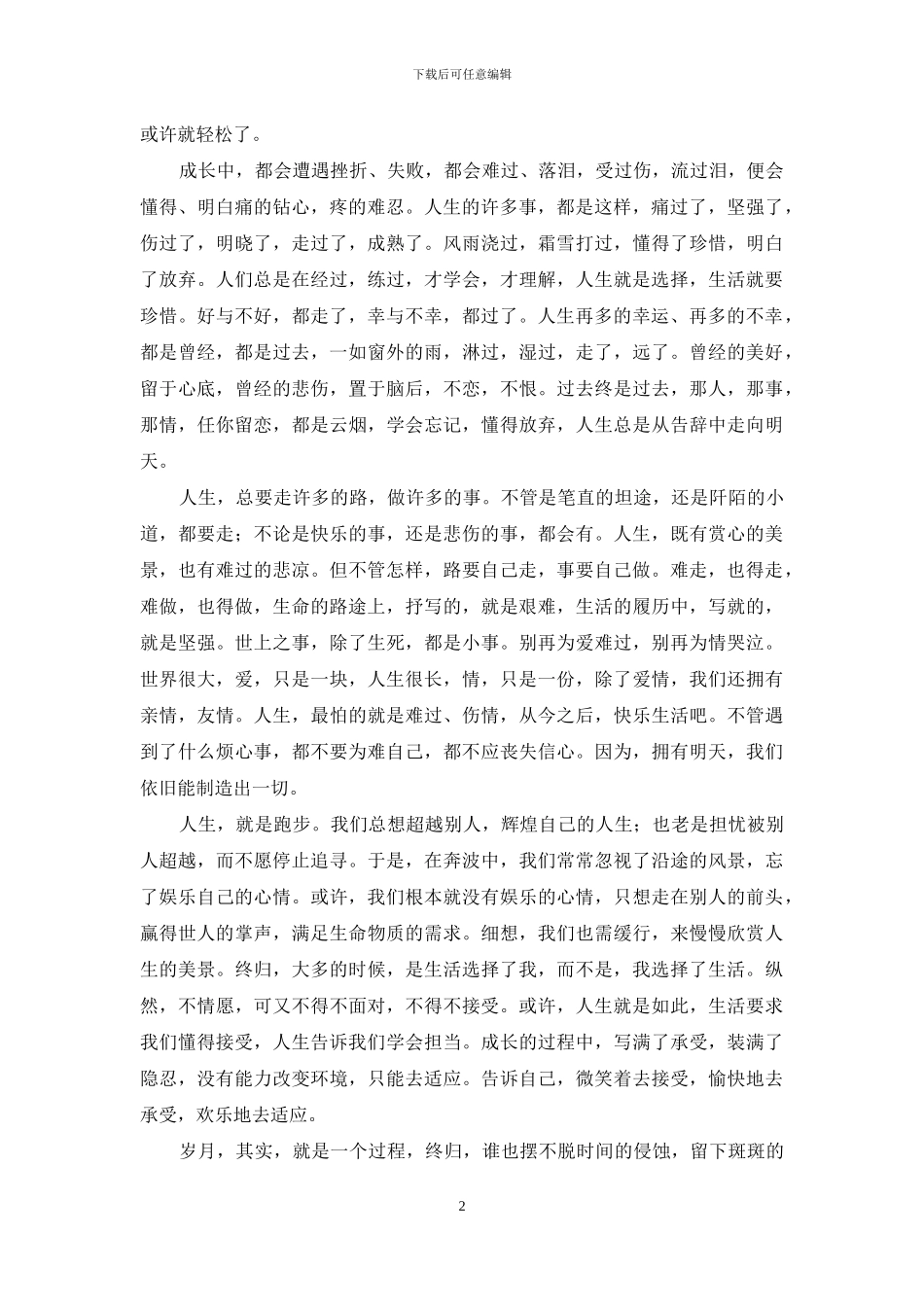 能够相逢-这就是美好_第2页