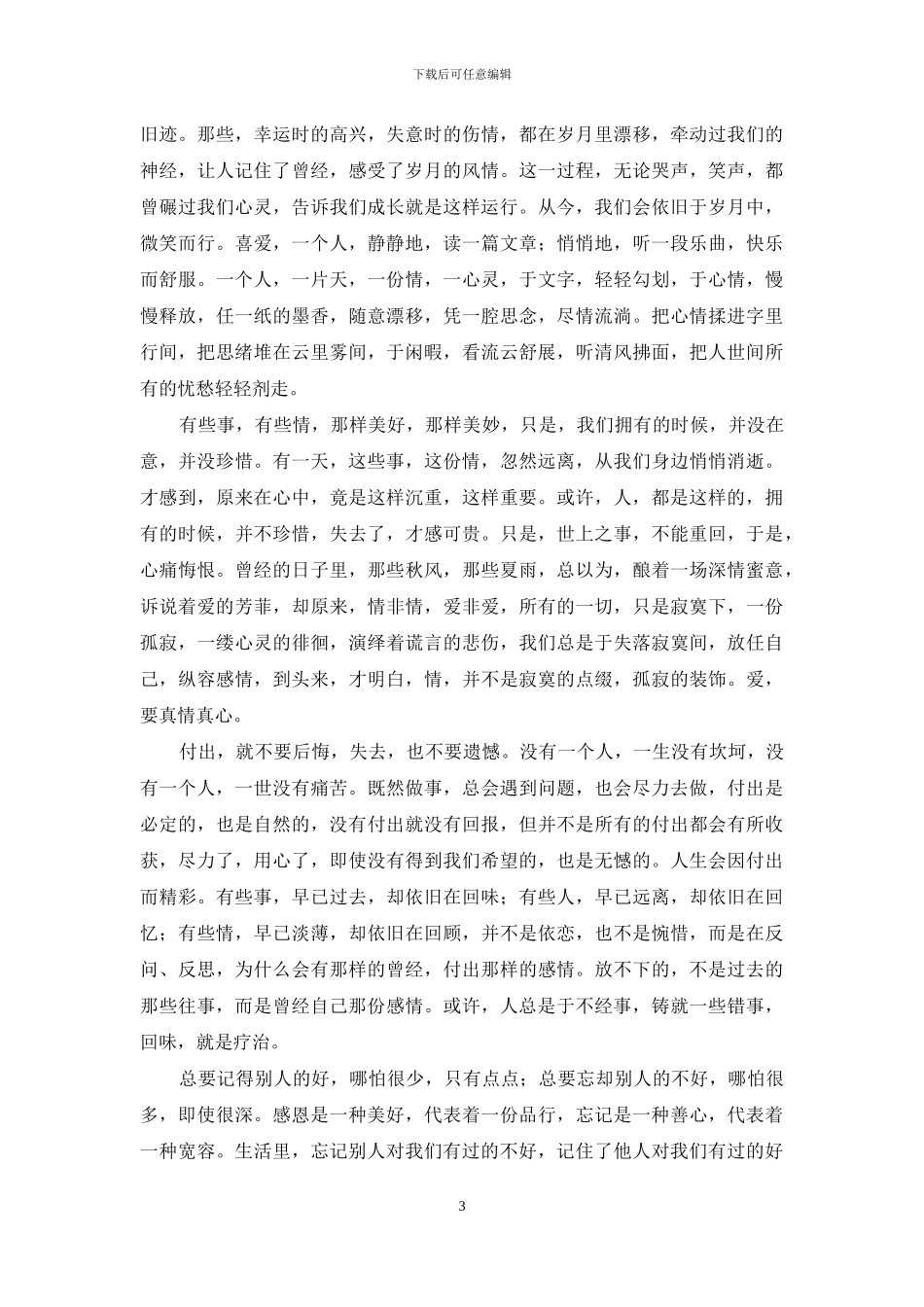 能够相逢-这就是美好_第3页