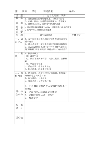 人教版六年级语文教案(下册)[全册表格式]