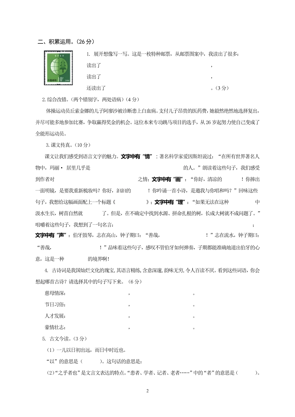 人教版六年级语文期末测试题及答案_第2页