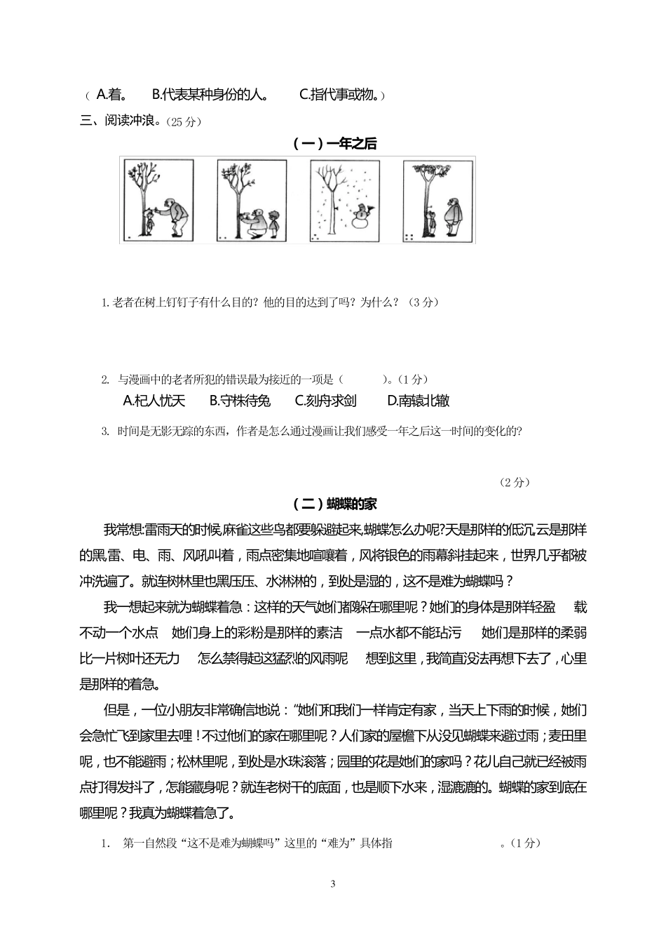 人教版六年级语文期末测试题及答案_第3页
