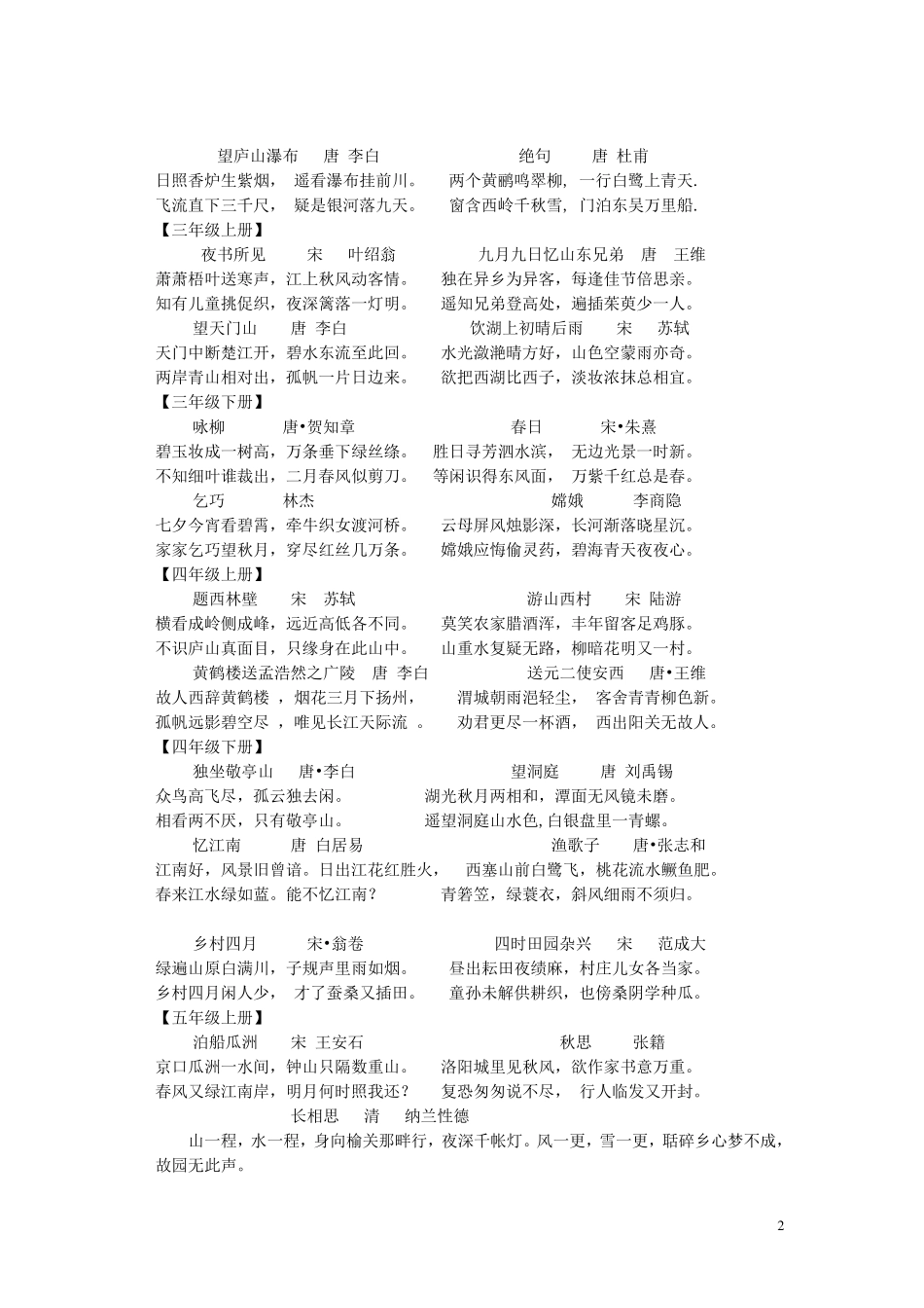 人教版六年级语文毕业总复习资料_第2页