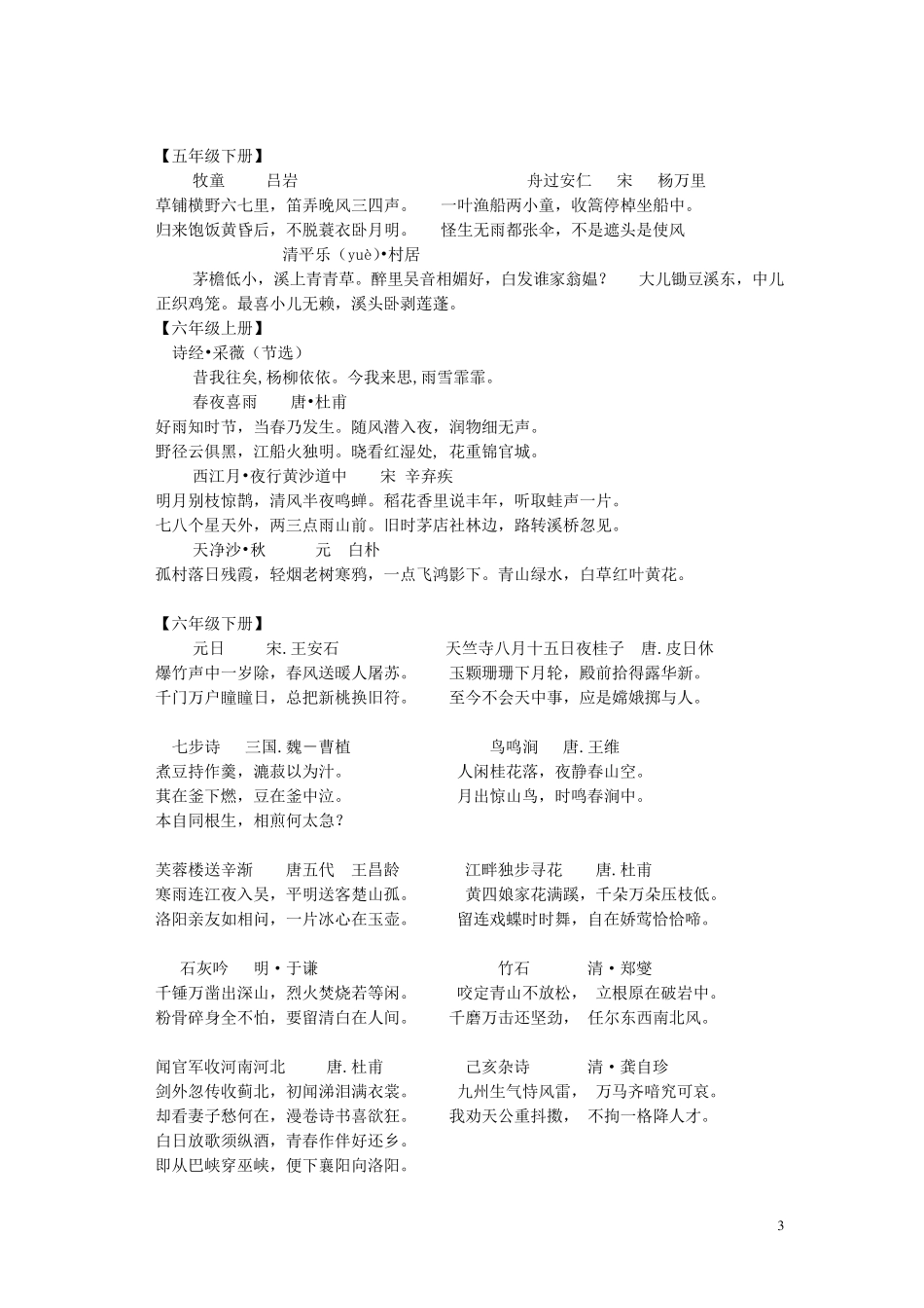 人教版六年级语文毕业总复习资料_第3页