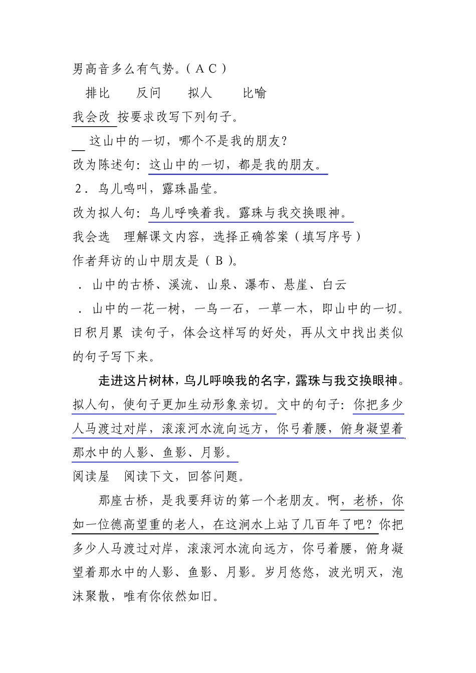 人教版六年级辣文上册《配套练习册》第一单元答案_第2页