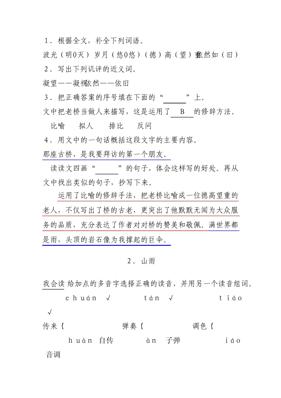 人教版六年级辣文上册《配套练习册》第一单元答案_第3页