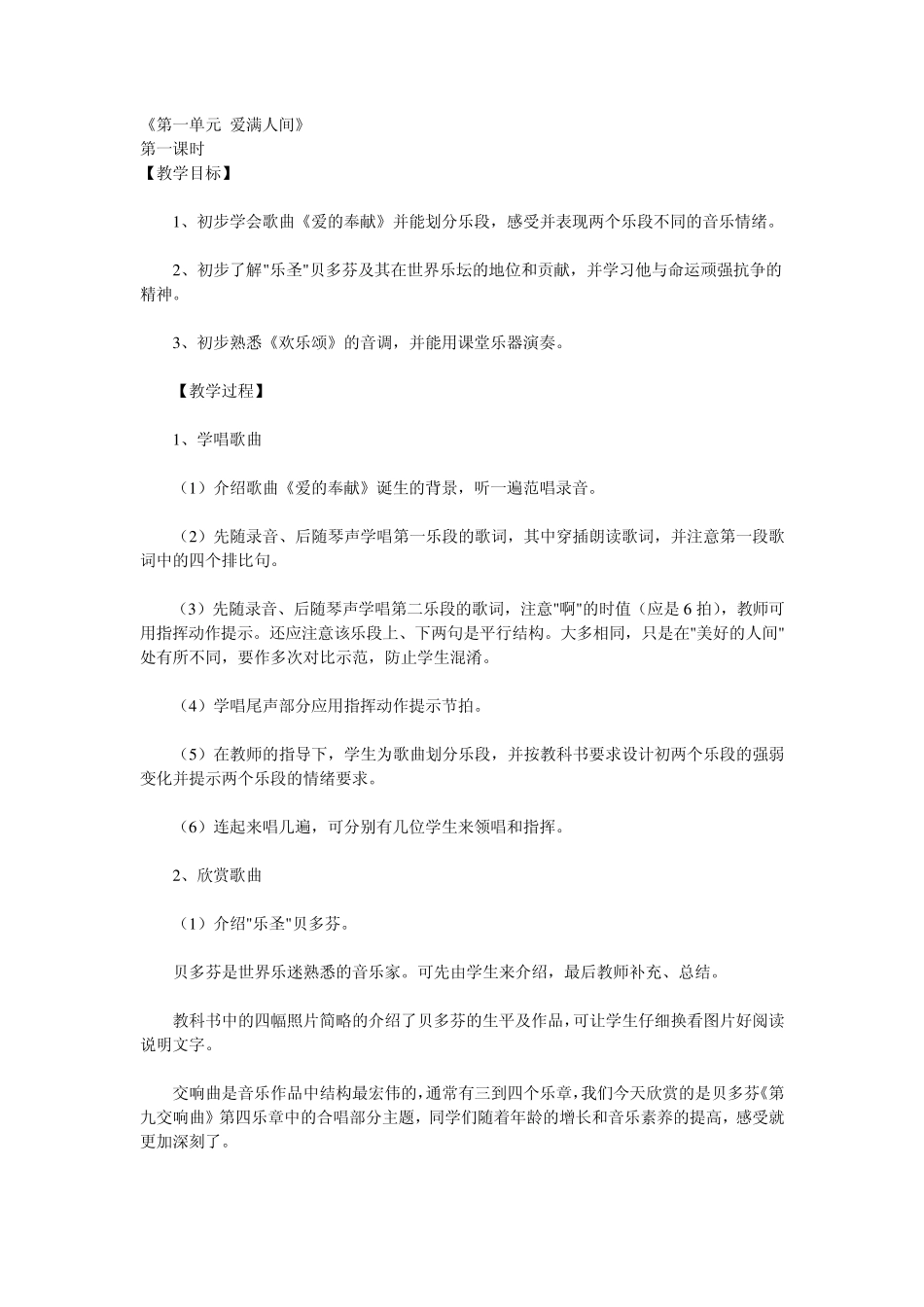 人教版六年级音乐下册全册教案_第1页