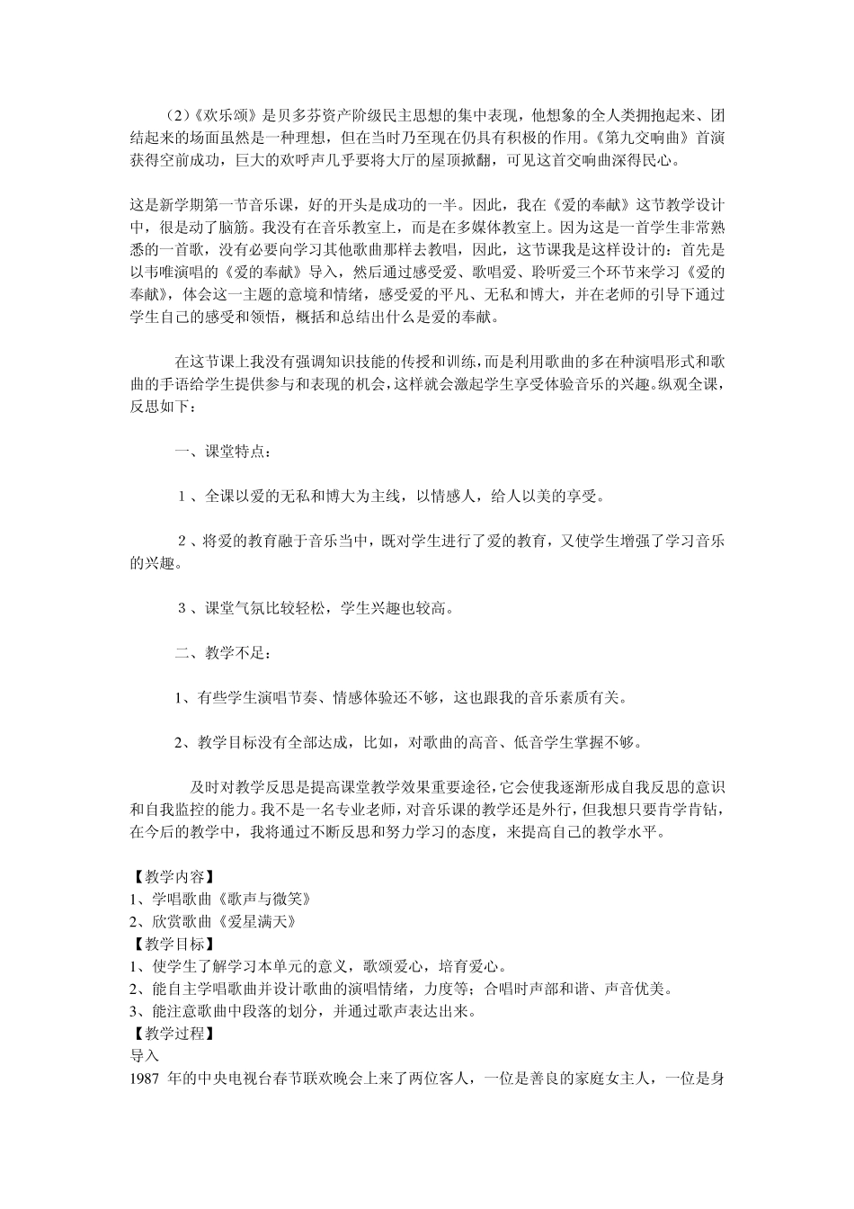 人教版六年级音乐下册全册教案_第2页