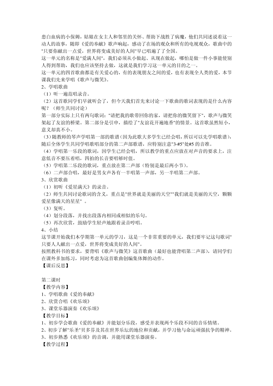 人教版六年级音乐下册全册教案_第3页