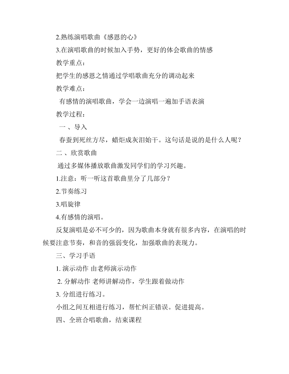 人教版六年级音乐下册教案_第2页
