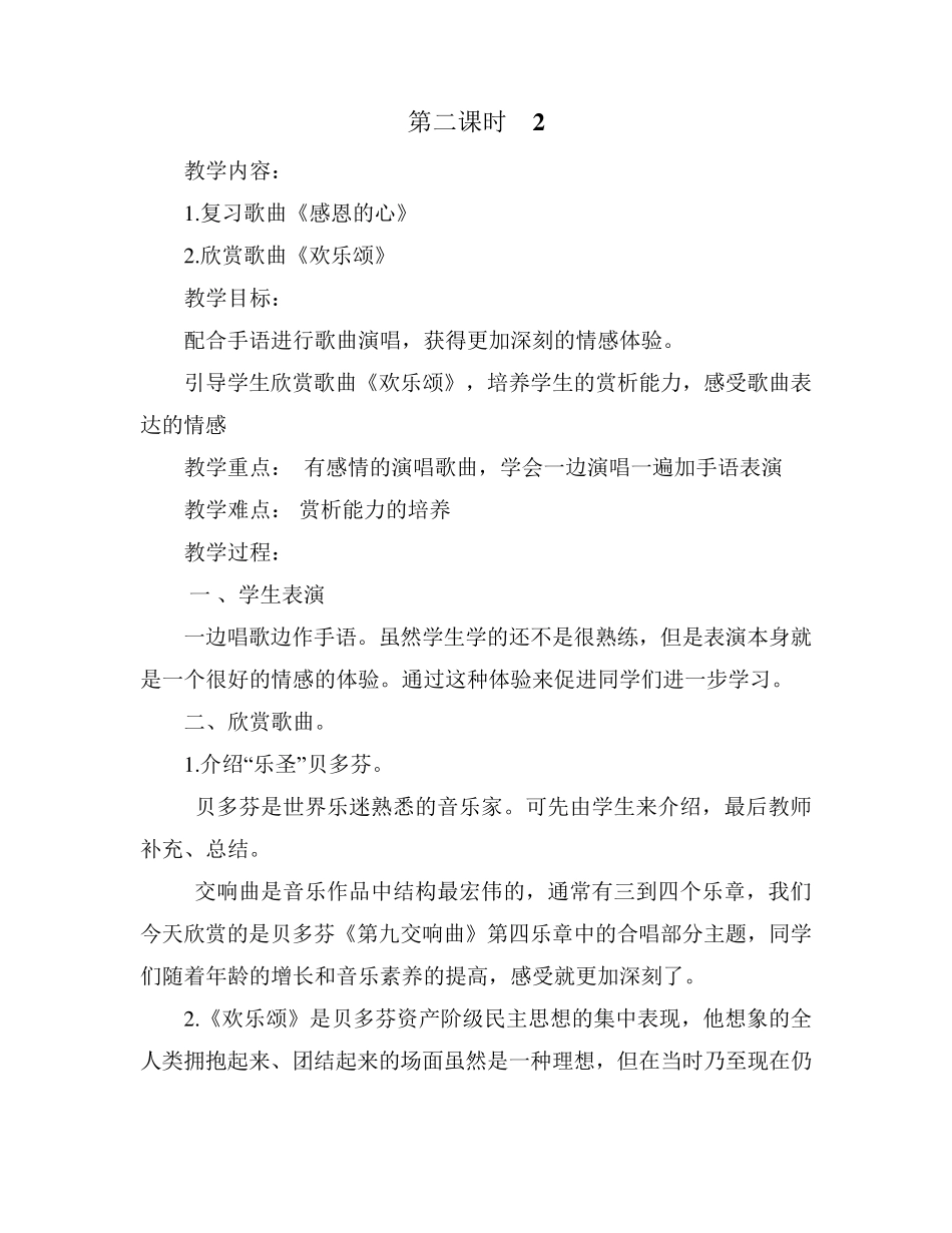 人教版六年级音乐下册教案_第3页