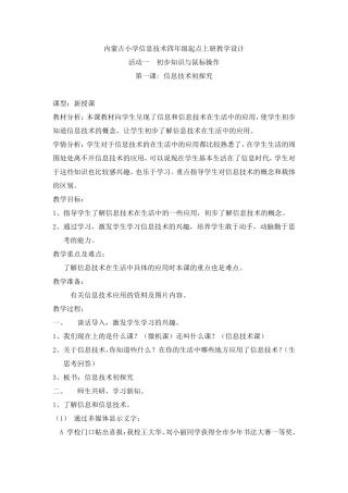 人教版内蒙古信息技术四至六年级教案