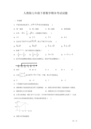 人教版初一七年级下册数学期末考试试卷及答案
