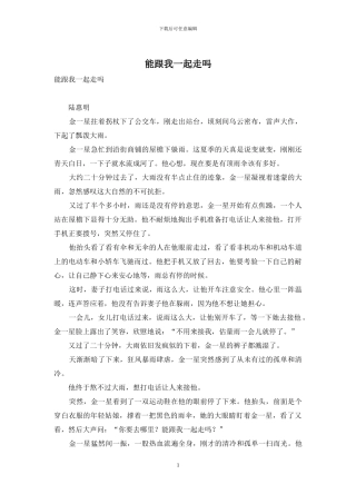 能跟我一起走吗