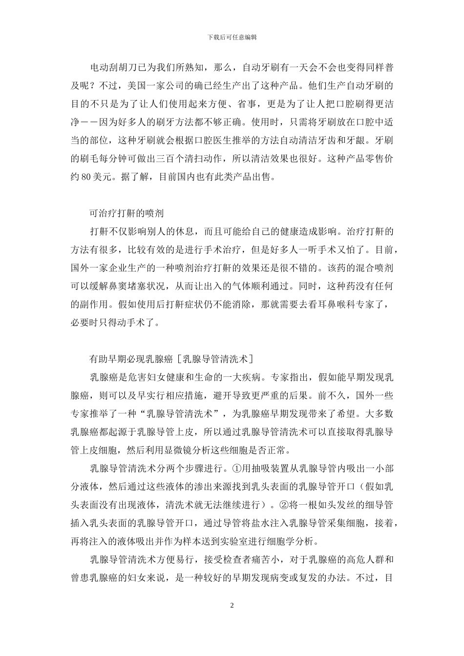 能进行紧急呼救的“个人安全系统”-无法进行紧急呼救怎么关闭_第2页