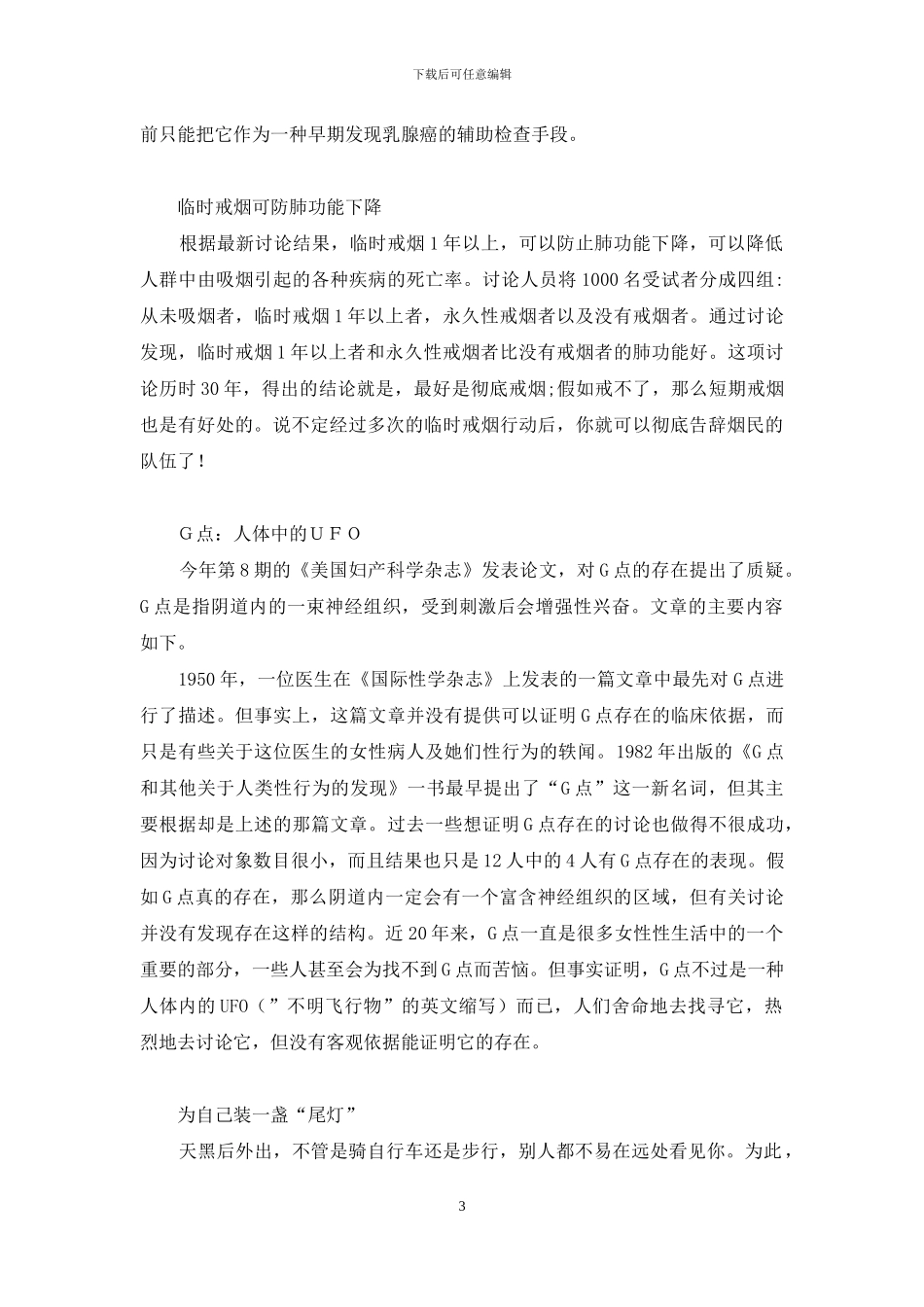 能进行紧急呼救的“个人安全系统”-无法进行紧急呼救怎么关闭_第3页