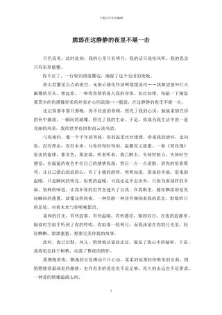 脆弱在这静静的夜里不堪一击