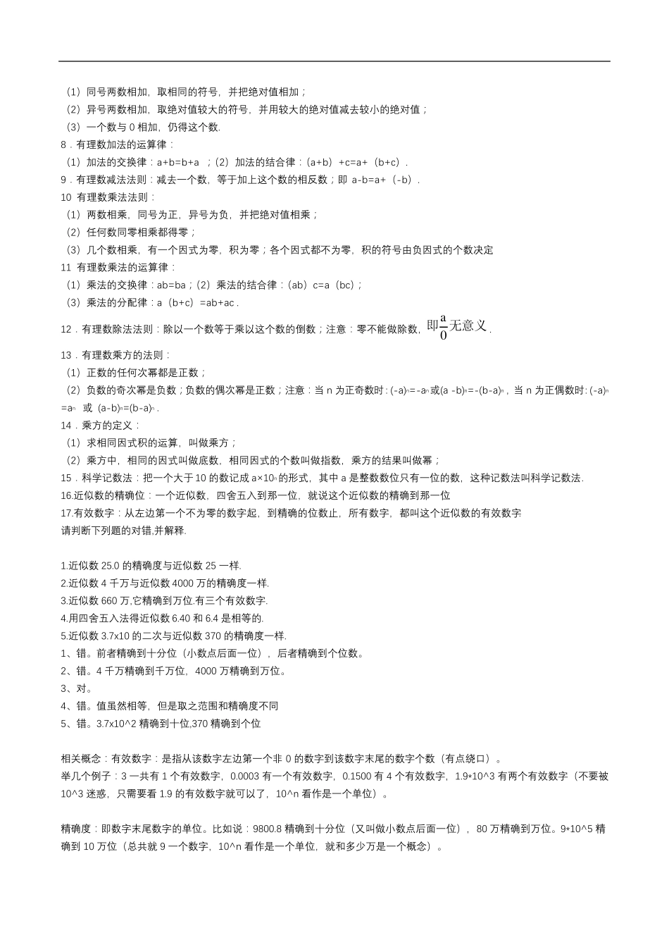 人教版初一七年级数学第一单元知识点及练习题_第2页