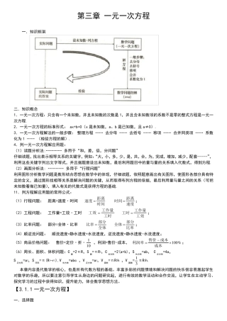 人教版初一七年级数学第三单元知识点及练习题