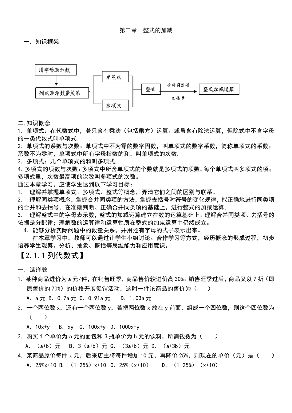 人教版初一七年级数学第二单元知识点及练习题_第1页