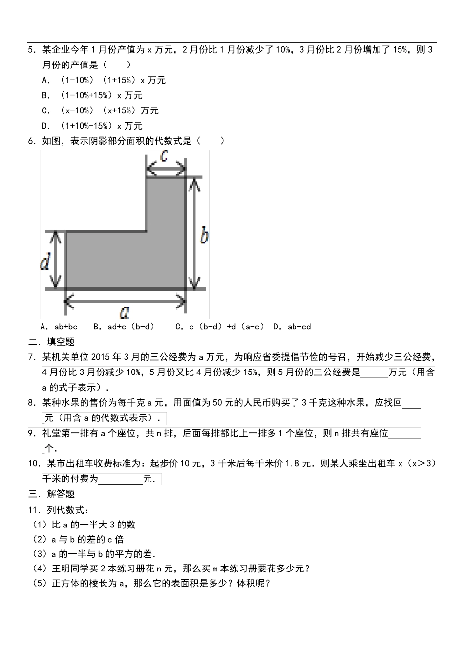 人教版初一七年级数学第二单元知识点及练习题_第2页